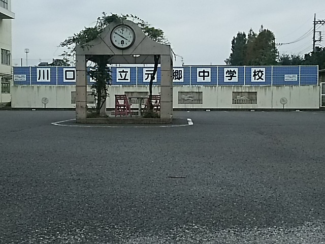 【中学校】川口市立元郷中学校まで828ｍ