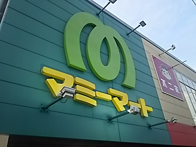 【スーパー】マミーマートまで475ｍ