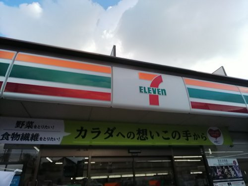 【コンビニエンスストア】セブンイレブン戸田喜沢1丁目店まで202ｍ