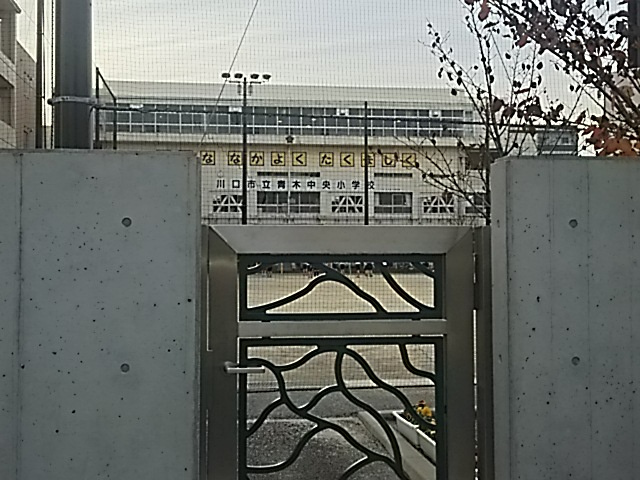 【小学校】川口市立青木中央小学校まで382ｍ