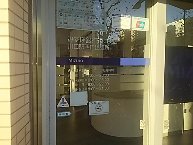 【銀行】みずほ銀行まで1280ｍ