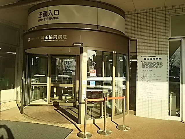 【総合病院】埼玉協同病院まで1867ｍ