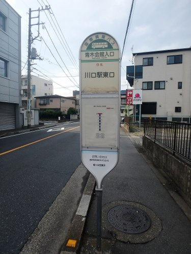 【バス停】青木会館入口（バス）まで348ｍ