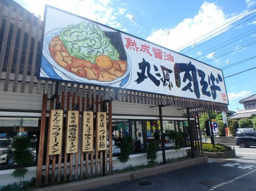 【ラーメン】丸源ラーメン　川口芝店まで586ｍ