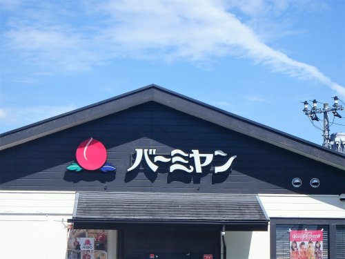 【中華料理】バーミヤン　川口伊刈店まで388ｍ