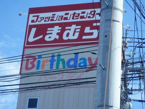 【その他】ファッションセンターしまむら伊刈店まで395ｍ