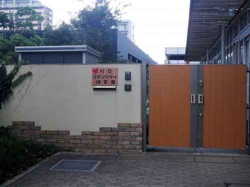 【保育園】川口リボンシティ保育園まで599ｍ