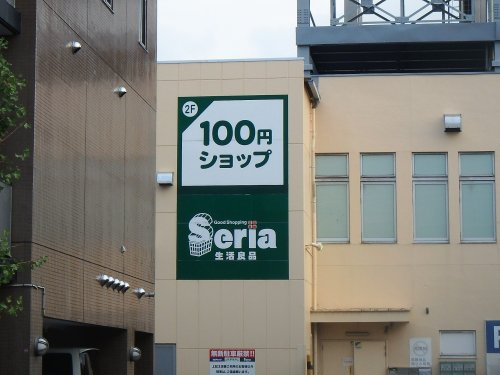 【生活雑貨店】セリア　田島店まで1292ｍ