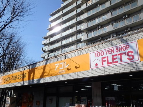 【スーパー】アコレ　与野鈴谷店まで987ｍ