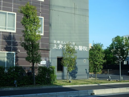 【内科】上青木中央醫院まで483ｍ