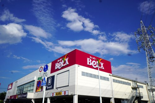 【スーパー】スーパーベルクス浦和原山店まで938ｍ