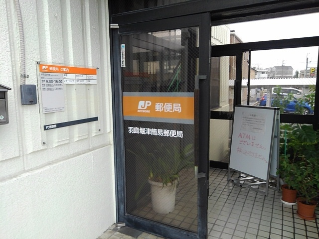 【郵便局】羽島郵便局まで1162ｍ