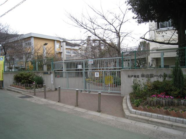 【小学校】神戸市立本山第一小学校まで347ｍ