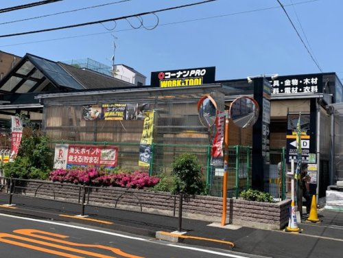 【ホームセンター】ホームセンターコーナンPRO　WORK&amp;TOOL(プロ　ワーク　アンド　ツール)　ドイト豊玉中店まで672ｍ