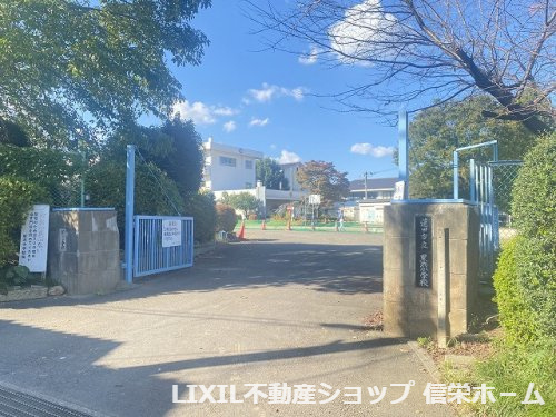 【小学校】黒浜小学校まで986ｍ