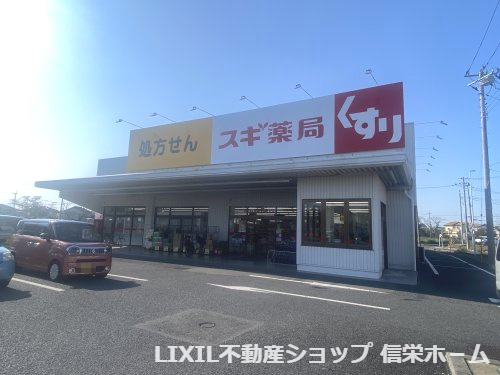 【ドラッグストア】スギ薬局蓮田山ノ内店まで607ｍ