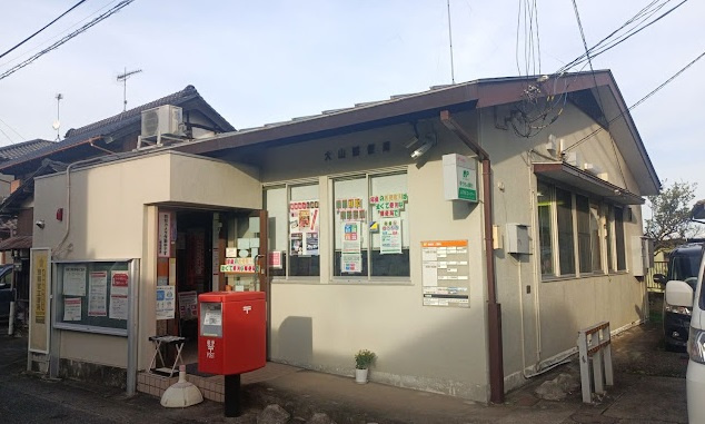 【郵便局】大山郵便局まで1494ｍ