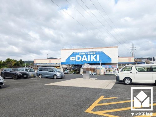 【ホームセンター】DCM　DAIKI(DCMダイキ)　宇治東店まで1903ｍ