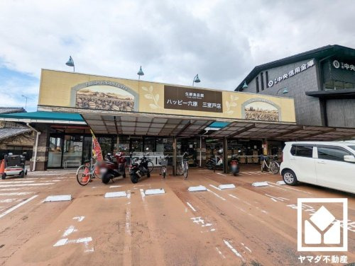 【スーパー】ハッピー六原三室戸店まで1223ｍ