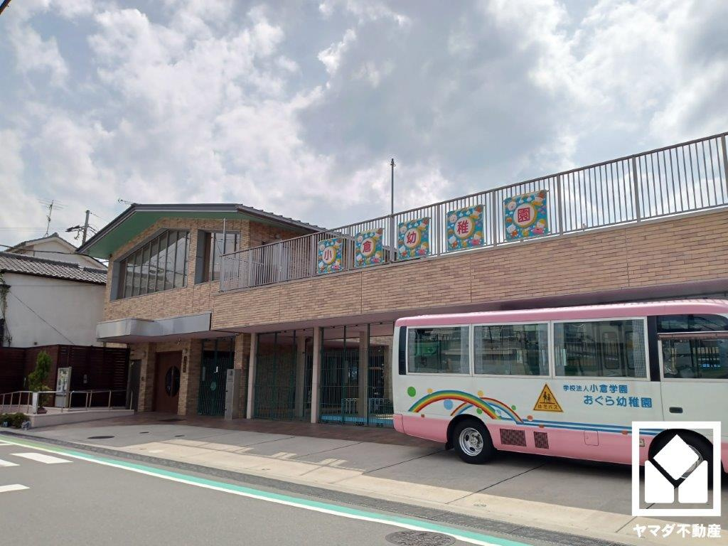【幼稚園】小倉幼稚園まで236ｍ
