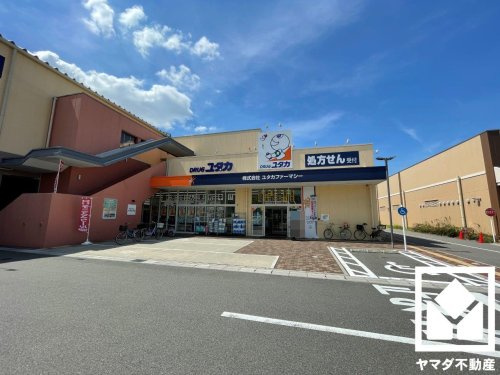 【ドラッグストア】ドラッグユタカ　宇治小倉店まで643ｍ