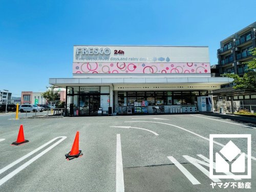 【スーパー】FRESCO(フレスコ)　宇治店まで754ｍ