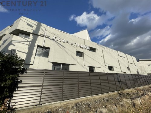 【幼稚園】王たるキリスト幼稚園まで798ｍ