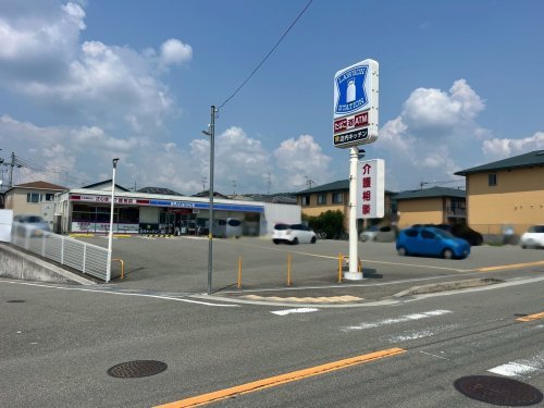 【コンビニエンスストア】ローソン　川西見野三丁目店まで1462ｍ