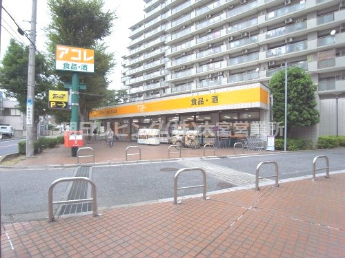 【スーパー】アコレ　与野鈴谷店まで1102ｍ