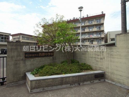 【中学校】さいたま市立西原中学校まで732ｍ