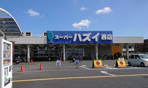 【スーパー】スーパーハズイ西店まで523ｍ