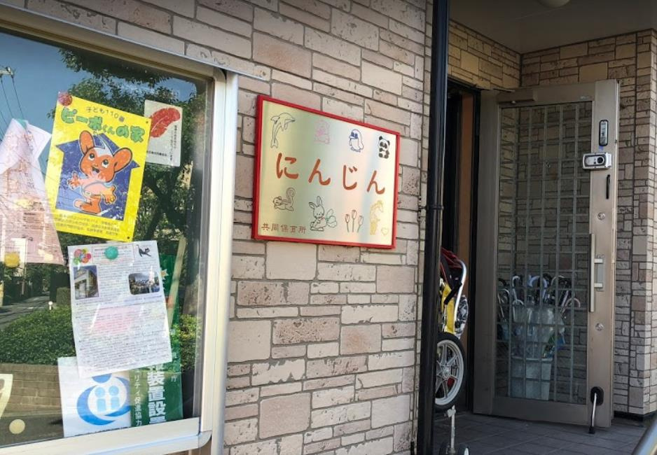 【保育園】共同保育所にんじんまで708ｍ
