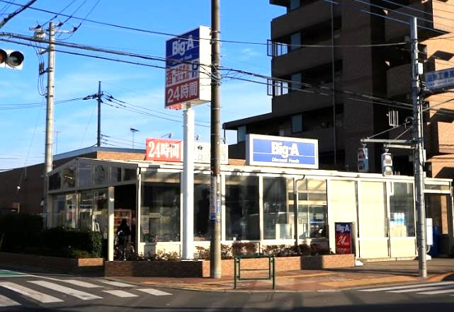 【スーパー】ビッグ・エー　田無向台店まで960ｍ