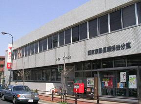 【郵便局】西東京郵便局まで1355ｍ