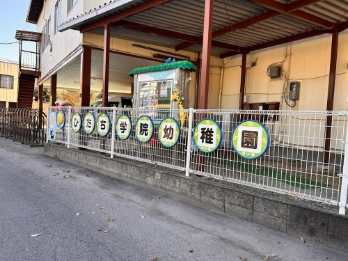 【幼稚園】認定こども園ひたち学院幼稚園まで1310ｍ