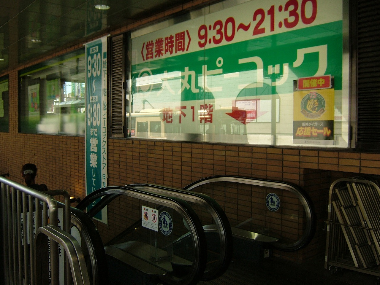 【スーパー】大丸ピーコック甲東園店まで545ｍ