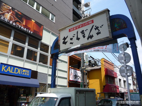 【その他】戸越銀座商店街まで223ｍ