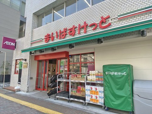 【スーパー】まいばすけっと大崎広小路駅前店まで455ｍ