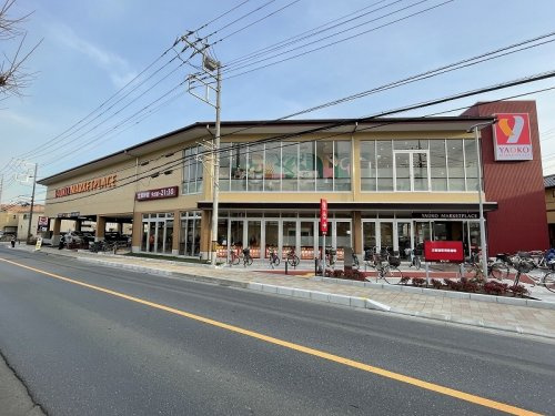 【スーパー】ヤオコー　和光南店まで470ｍ
