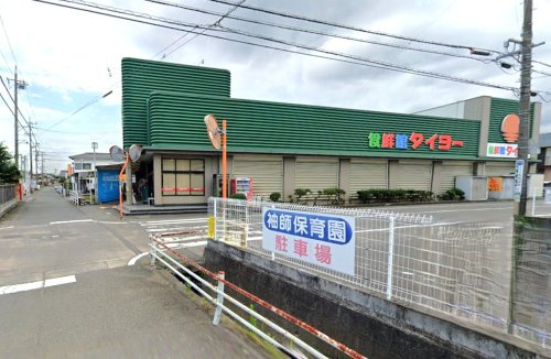 【スーパー】食鮮館タイヨー横砂店まで290ｍ