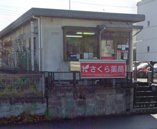 【ドラッグストア】さくら薬局大津ケ丘店まで1100ｍ