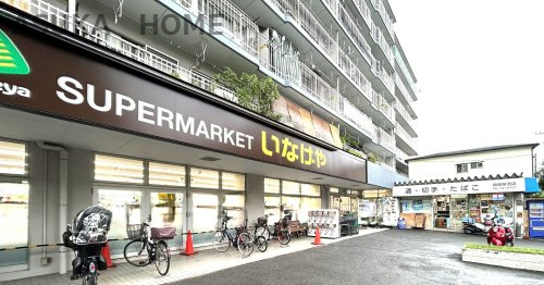 【スーパー】いなげや横浜東蒔田店まで886ｍ