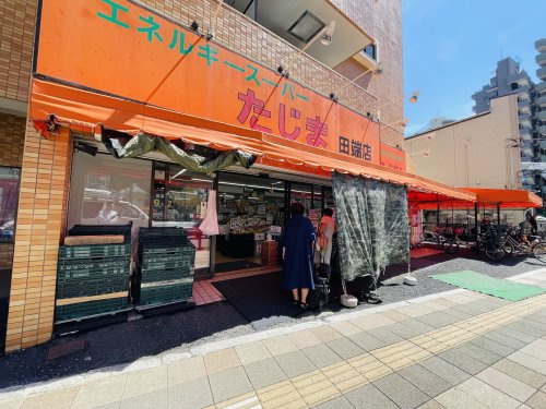 【スーパー】エネルギースーパーたじま田端店まで301ｍ