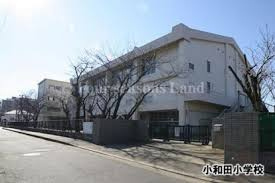 【小学校】茅ケ崎市立小和田小学校まで725ｍ