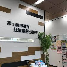 【市役所・区役所】茅ヶ崎市役所辻堂駅前出張所まで1106ｍ