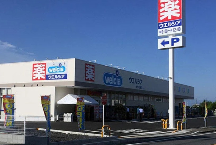 【ドラッグストア】ウエルシア太田尾島店 まで603ｍ
