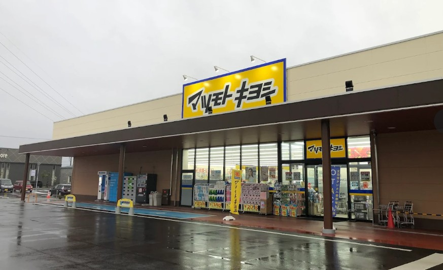 【ドラッグストア】マツモトキヨシ太田飯塚店 まで693ｍ