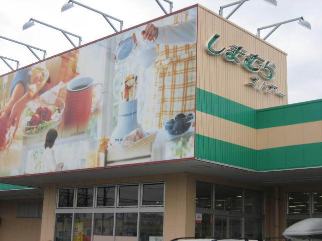 【スーパー】しまむらストアー　旭店まで314ｍ