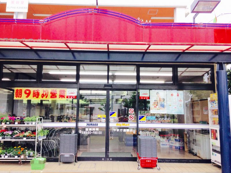 【スーパー】やまか遠藤店まで1466ｍ
