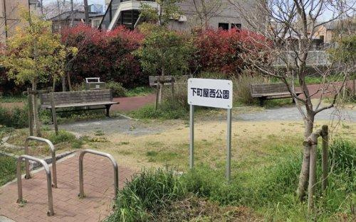 【公園】下町屋西公園まで646ｍ